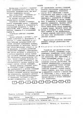 Устройство для диагностики подшипников качения (патент 1449858)