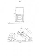 Опрокидыватель-разгрузчик бортовых автомобилей и прицепов (патент 546545)
