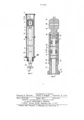 Цилиндр гидроподъемника (патент 711270)