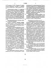 Зевообразовательный механизм бесчелночного ткацкого станка для выработки ажурных тканей (патент 1726586)