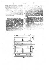 Кассетная форма для изготовления изделий из бетонных смесей (патент 1708630)