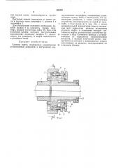 Сцепная муфта (патент 465497)