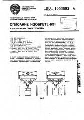 Автоматическая окрасочная линия (патент 1053892)