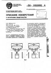 Автоматическая окрасочная линия (патент 1053892)