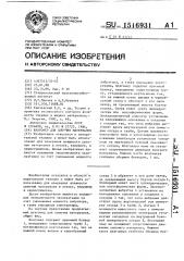Влагомер для сыпучих материалов (патент 1516931)