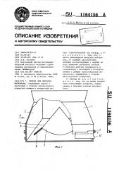 Бункер для сыпучего материала (патент 1164156)