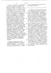 Устройство для изготовления слоистых материалов (патент 1407817)