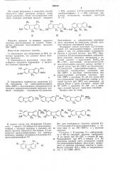 Способ получения 2,3,7,8-тетраамино-5,5-диоксодибензтиофена (патент 495313)