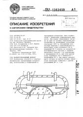 Магнитоуправляемый контакт (патент 1343459)