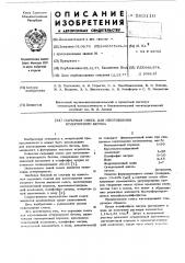 Сырьевая смесь для изготовления огнеупорного бетона (патент 583110)