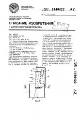 Дефлектор (патент 1446422)