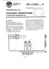 Дистракционно-компрессионное устройство (патент 1124952)