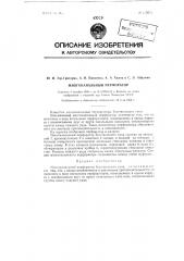 Многоканальный перфоратор (патент 126081)