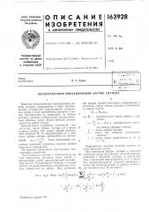Патент ссср  163928 (патент 163928)