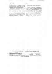 Способ получения сульфокатионита (патент 116084)
