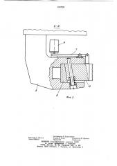 Устройство для сборки части корпуса судна (патент 1197923)