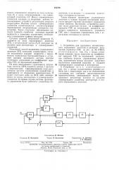 Устройство для группового автоматического управления частотной и активной мощностью агрегатов гэс (патент 435756)