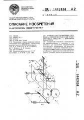 Устройство управления гидрообъемной трансмиссией транспортного средства с бортовым поворотом (патент 1442434)