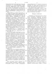 Устройство для автоматического установления соединений (патент 1417209)