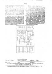 Устройство для телеконтроля промежуточных станций системы связи (патент 1753603)