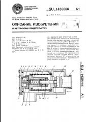 Фильтр для очистки газов (патент 1430066)