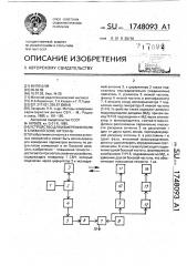 Устройство для измерения поля в ближней зоне антенны (патент 1748093)