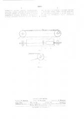 Конвейер шагового перемещения (патент 329077)