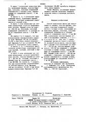 Способ подготовки шихты для коксования (патент 865891)