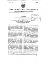 Способ крепления резины к меди или медным сплавам (патент 77543)