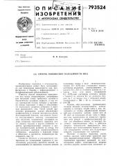 Способ повышения выводимостияиц (патент 793524)