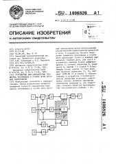 Устройство для определения градиента потенциала в столбе дуги дуговой электропечи (патент 1406826)