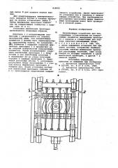 Направляющее устройство для пил (патент 918092)