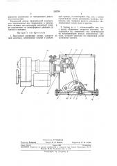 Вакуумный рычажный затвор (патент 252789)