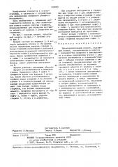 Предохранительный патрон (патент 1380871)