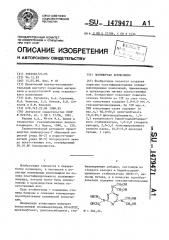 Полимерная композиция (патент 1479471)