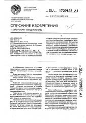 Кузов транспортного средства (патент 1729835)