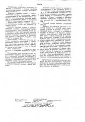 Отсечной клапан к разбрызгивающей насадке (патент 1034638)
