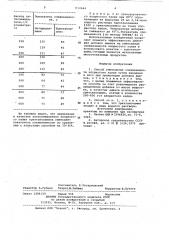 Способ уменьшения слеживаемости хлористого калия (патент 912644)