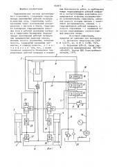 Гидравлическая система автомобильного подъемника (патент 854872)