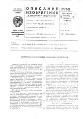 Патент ссср  197141 (патент 197141)