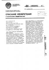 Способ контроля герметичности полых изделий (патент 1442843)