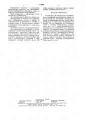 Устройство для перемещения в трубопроводе (патент 1548098)