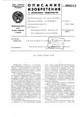 Консольный кран (патент 998315)
