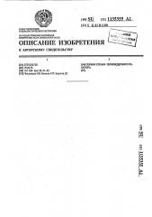 Первая стенка термоядерного реактора (патент 1135355)
