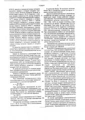Трехканальная система контроля каналов управления летательного аппарата (патент 1734077)