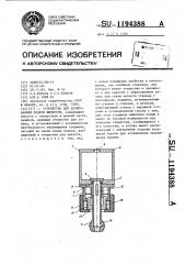 Устройство для дозированной подачи жидкости (патент 1194388)