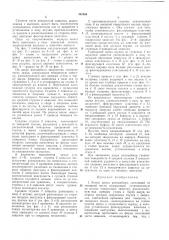 Замок двери автомобиля') (патент 351386)