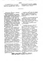 Устройство для хранения и обзора сброшюрованных документов (патент 1088950)