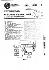 Генератор случайного процесса (патент 1124293)