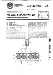 Гидравлическая вибрационная установка (патент 1240967)
